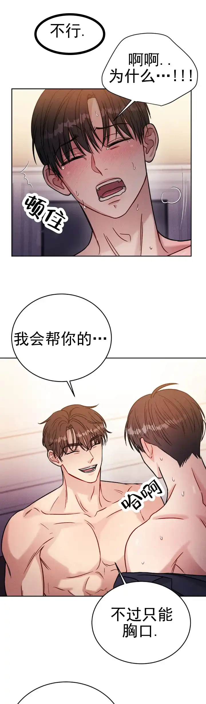 安慰剂 第28话 第8页