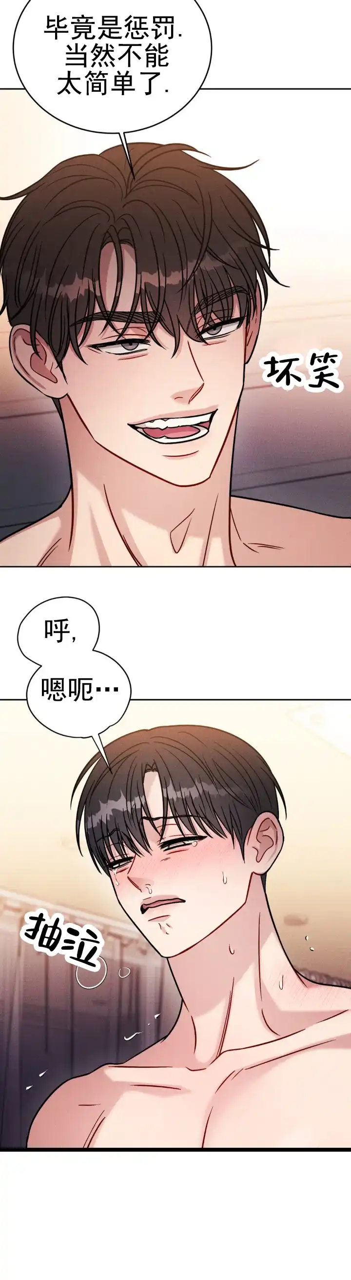 安慰剂 第28话 第9页