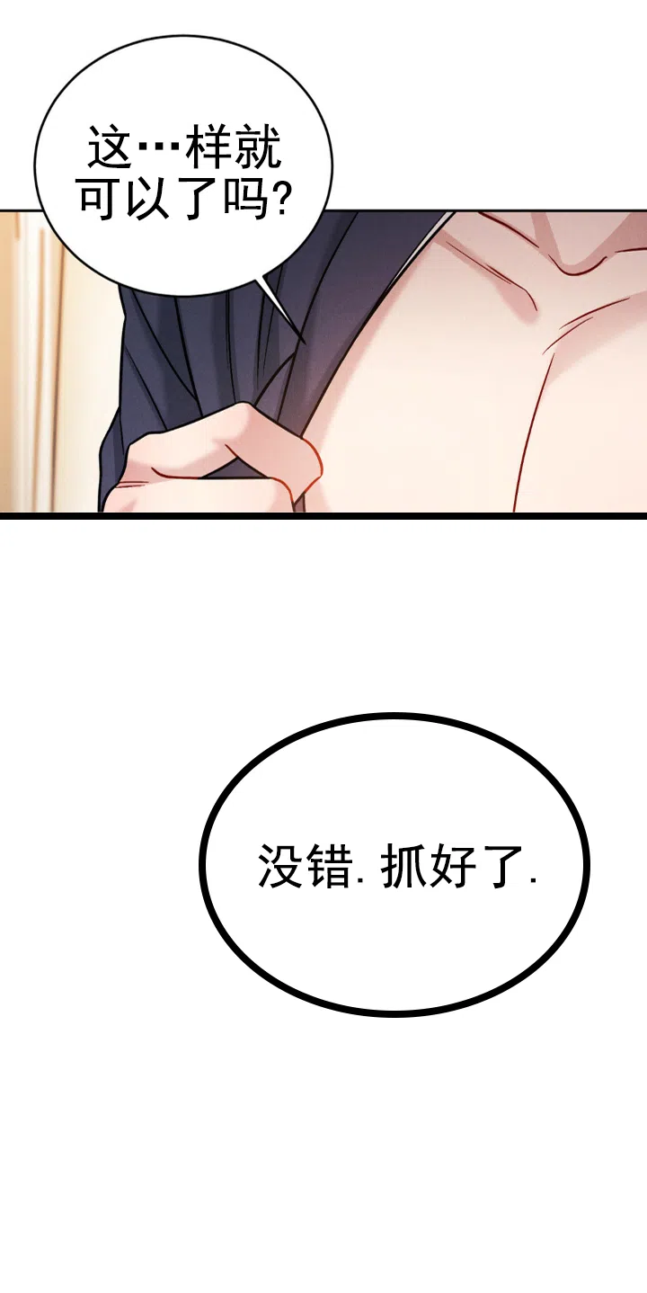 安慰剂 第28话 第3页