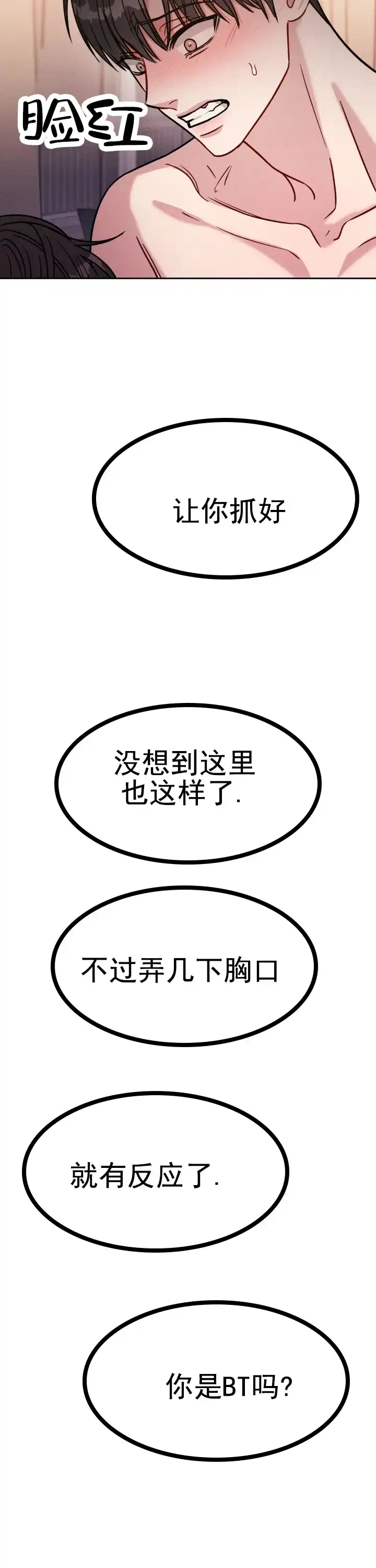 安慰剂 第28话 第7页