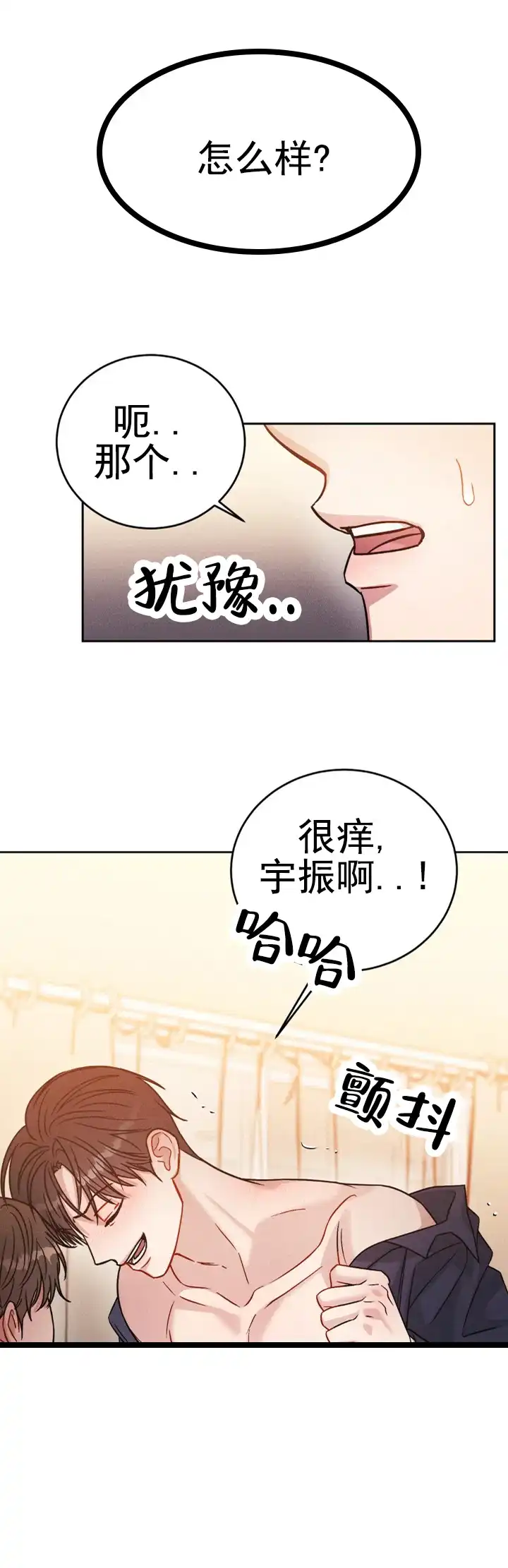 安慰剂 第28话 第4页