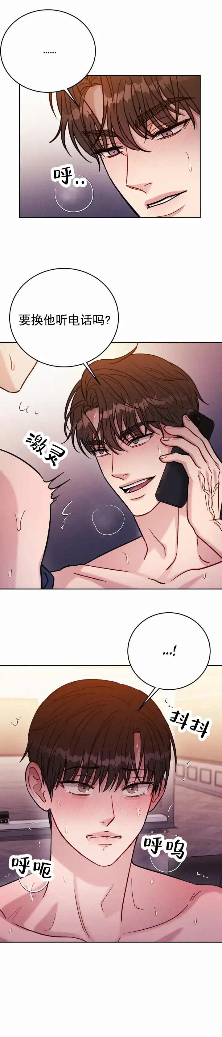 安慰剂 第29话 第2页