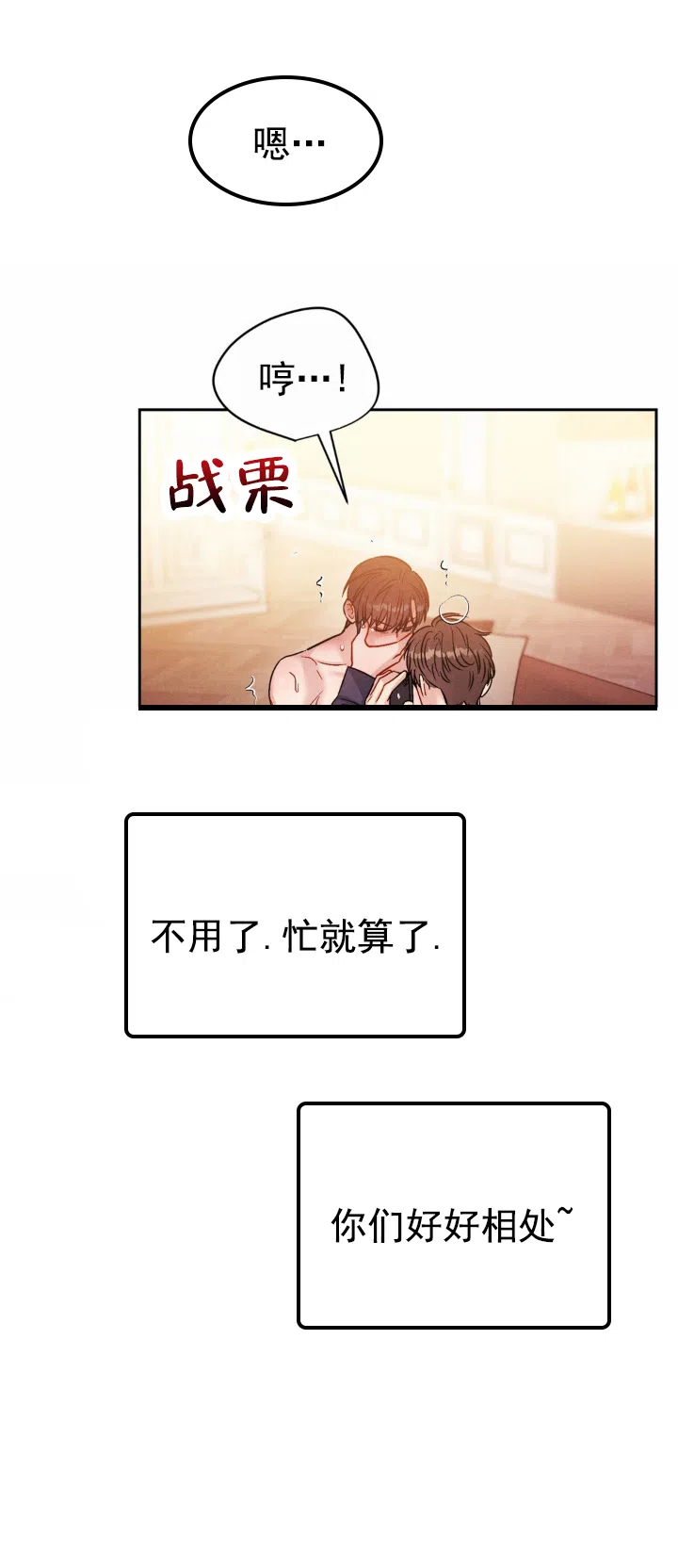 安慰剂 第29话 第3页