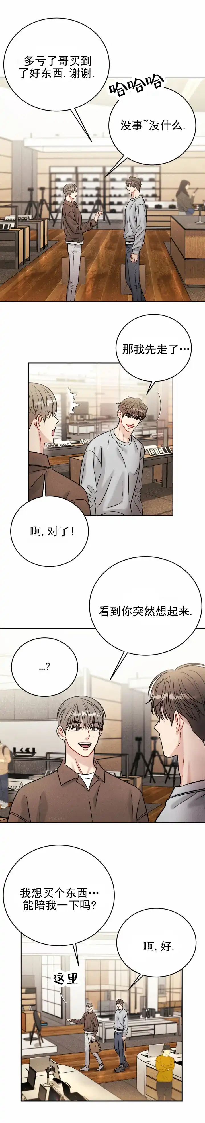 安慰剂 第29话 第9页