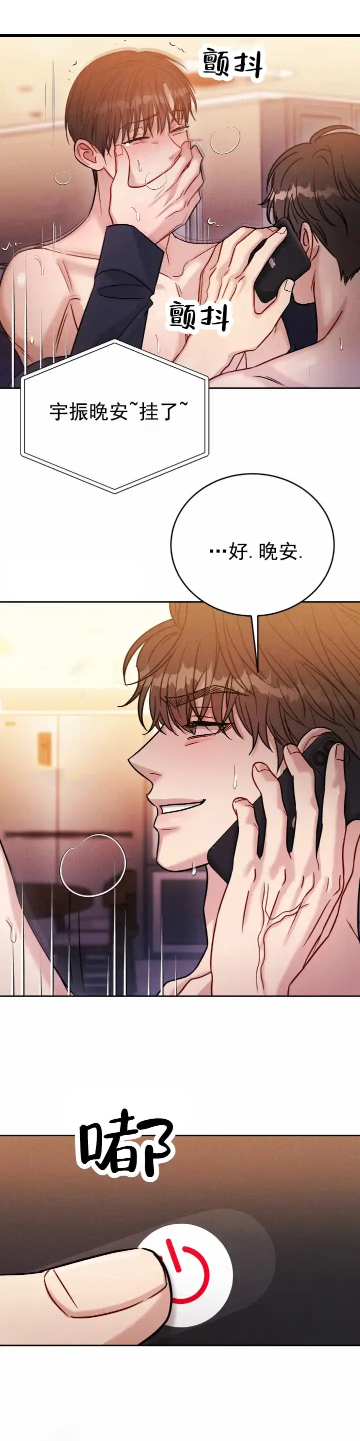 安慰剂 第29话 第4页