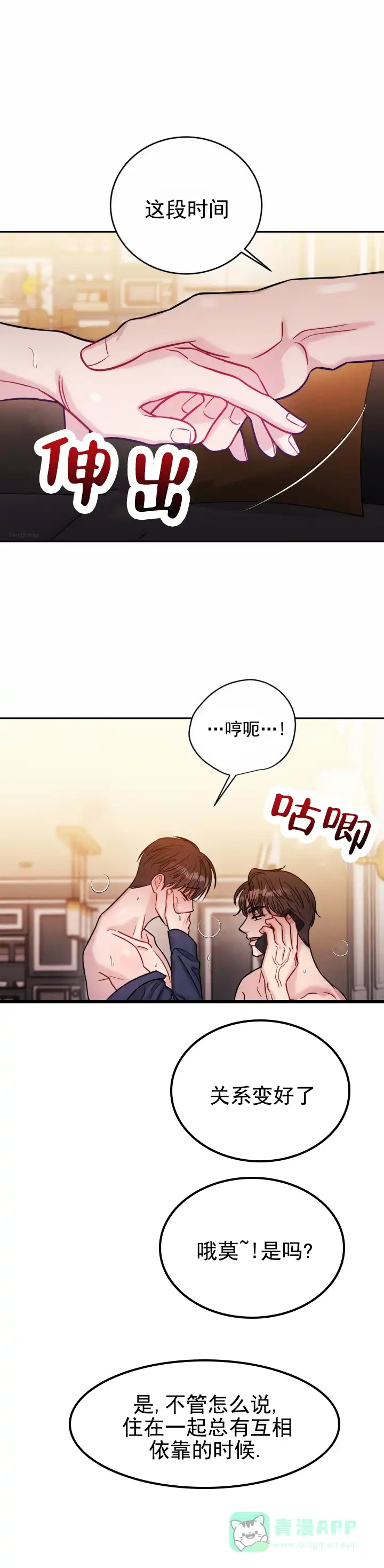 安慰剂 第29话 第1页