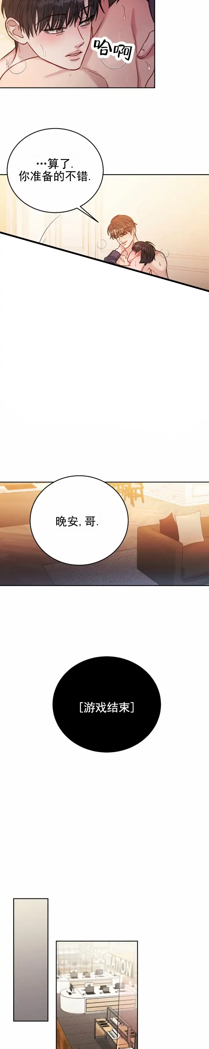 安慰剂 第29话 第7页