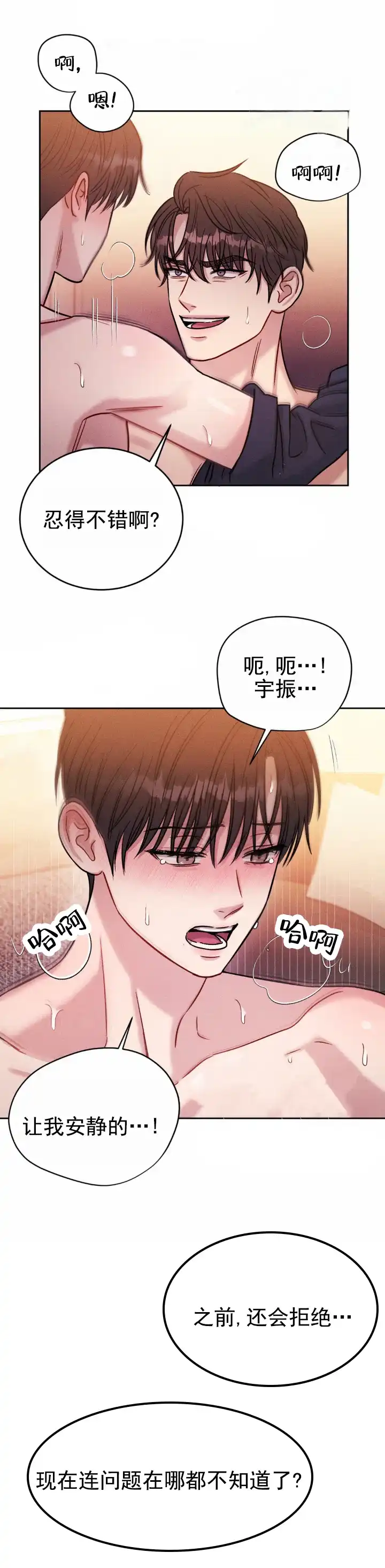 安慰剂 第29话 第5页