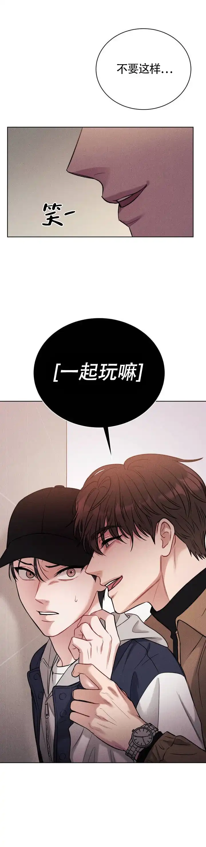 安慰剂 第3话 第5页