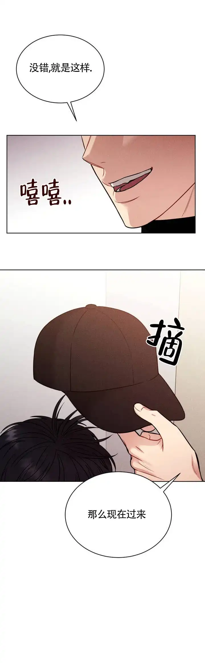 安慰剂 第3话 第8页