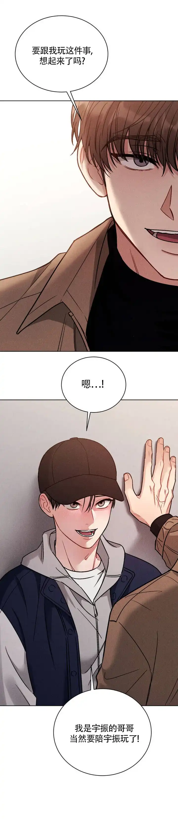安慰剂 第3话 第7页