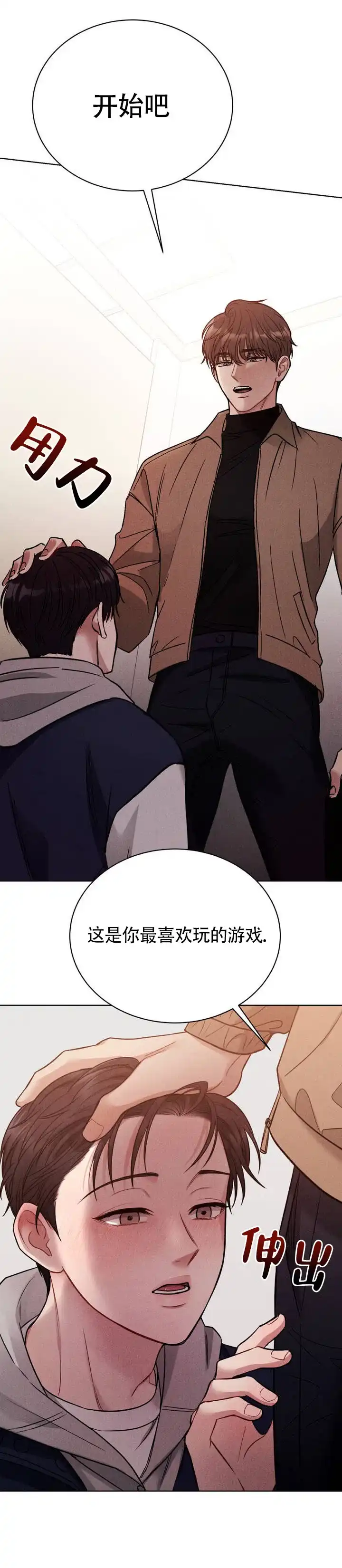 安慰剂 第3话 第9页