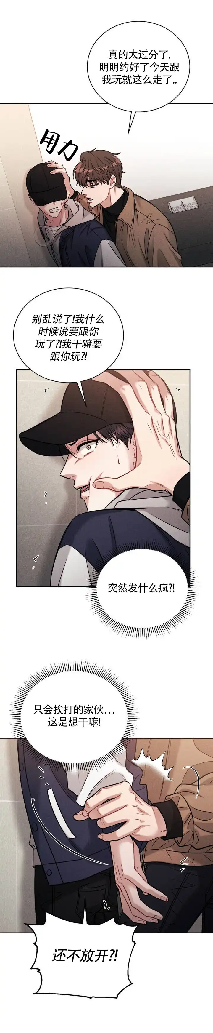 安慰剂 第3话 第4页