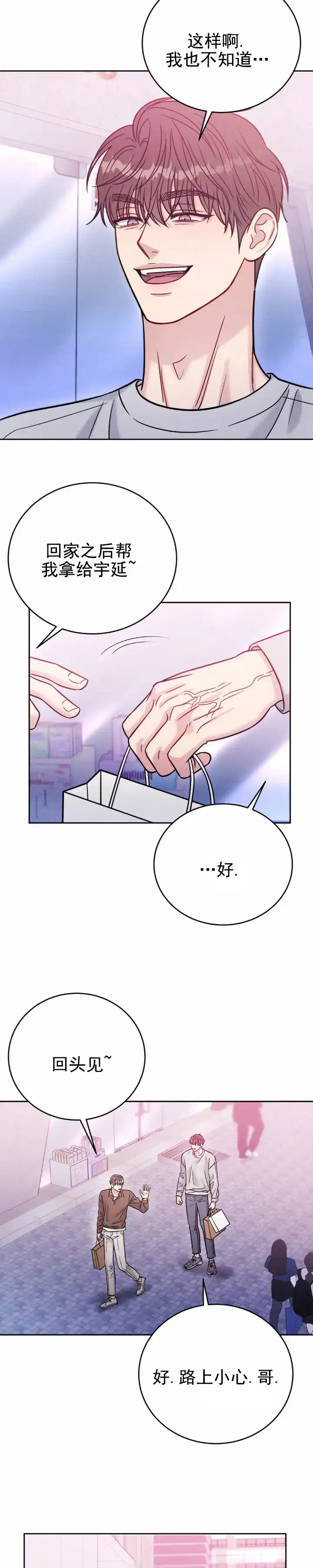 安慰剂 第30话 第4页