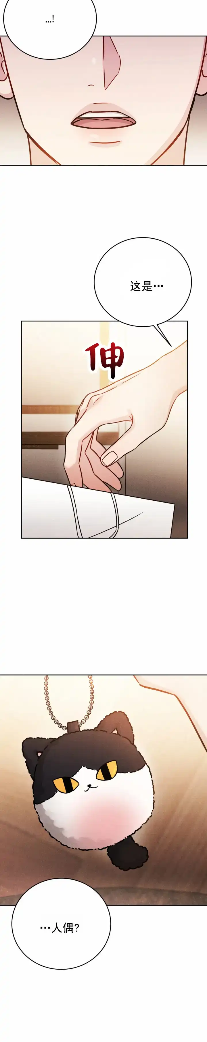 安慰剂 第30话 第10页