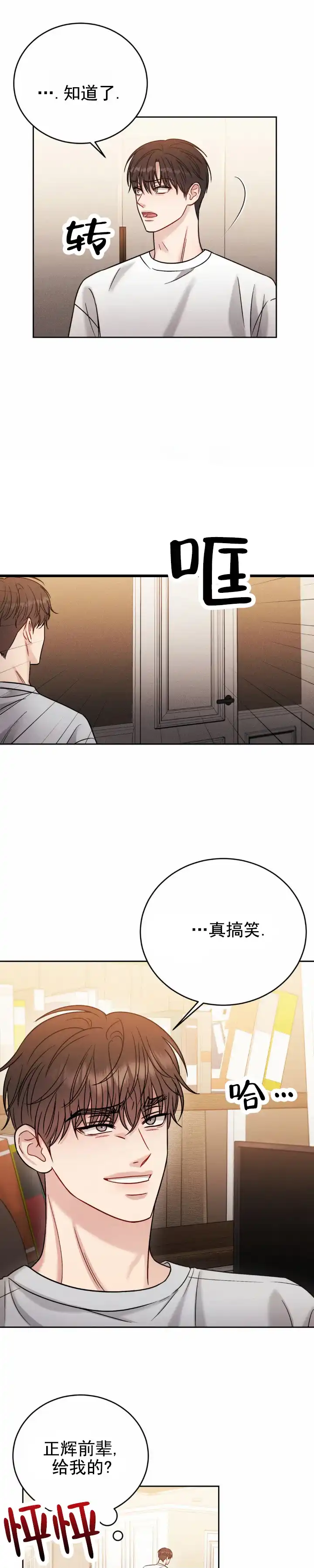 安慰剂 第30话 第8页