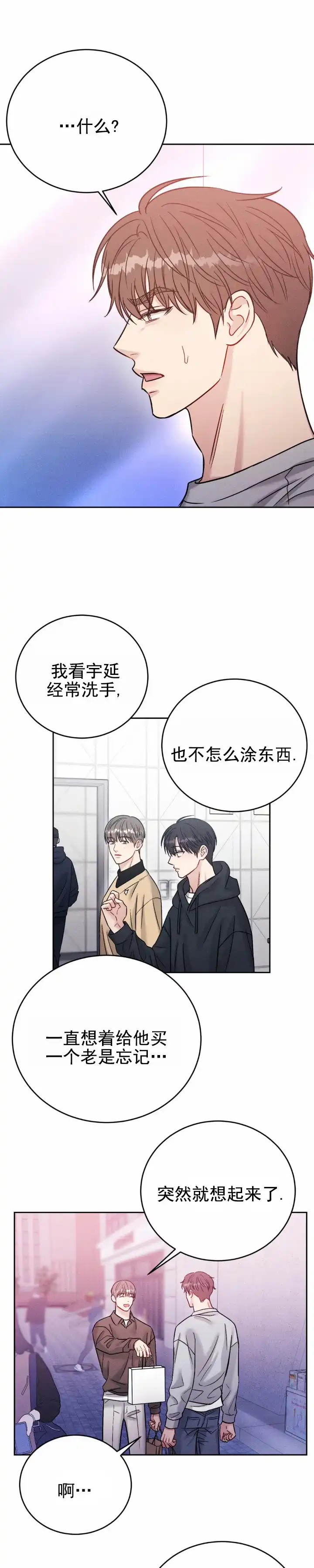 安慰剂 第30话 第3页