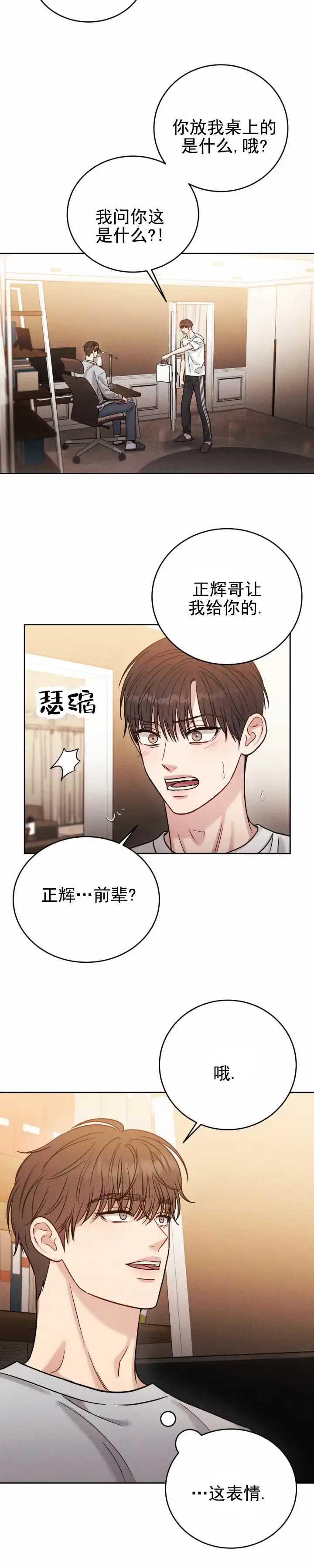 安慰剂 第30话 第7页