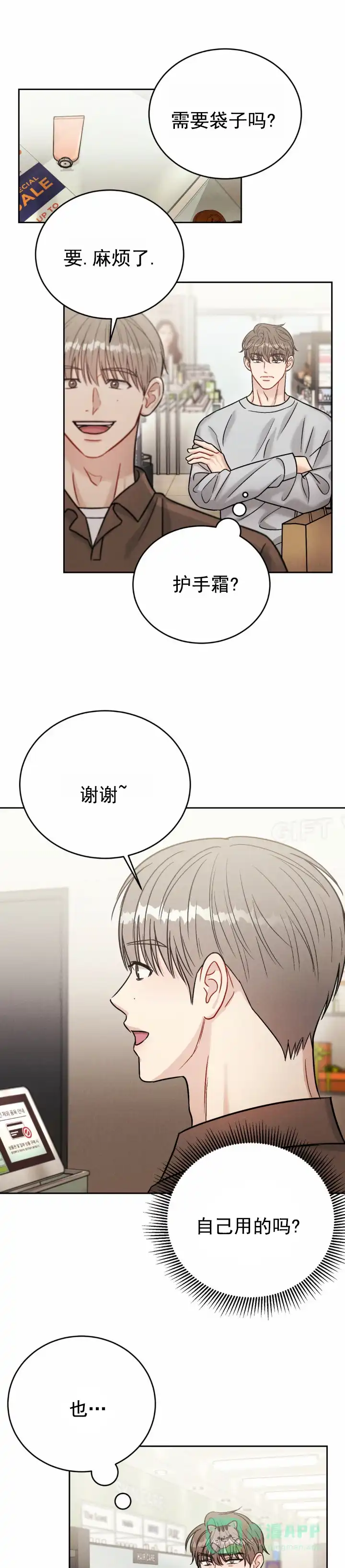安慰剂 第30话 第1页