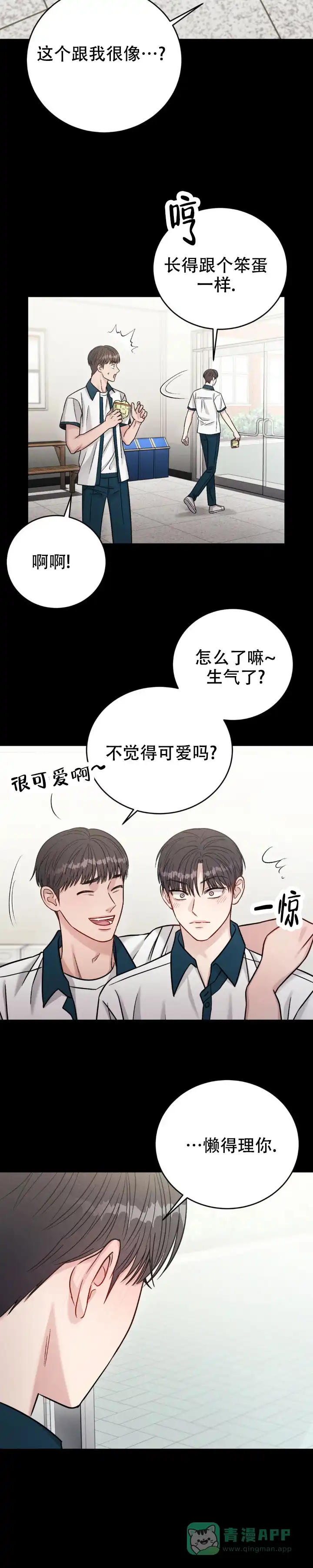 安慰剂 第31话 第11页