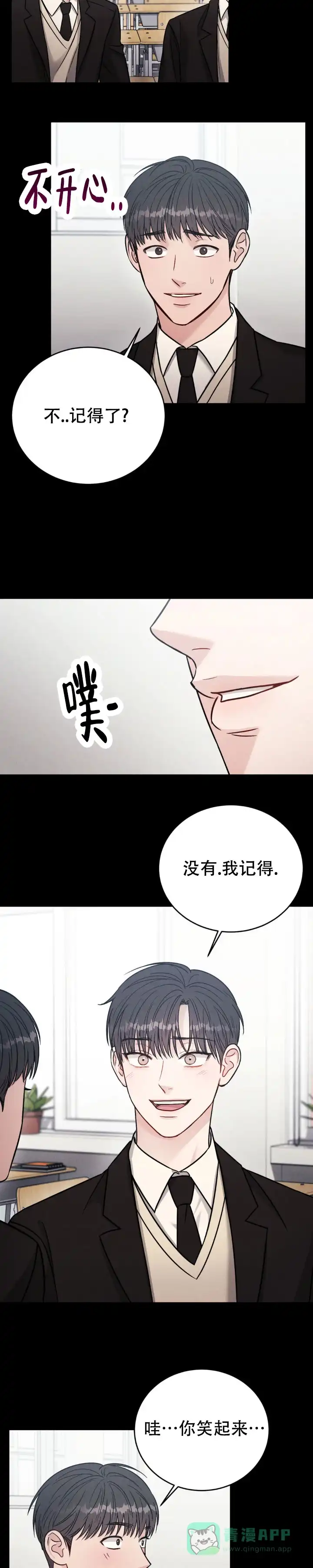 安慰剂 第31话 第6页