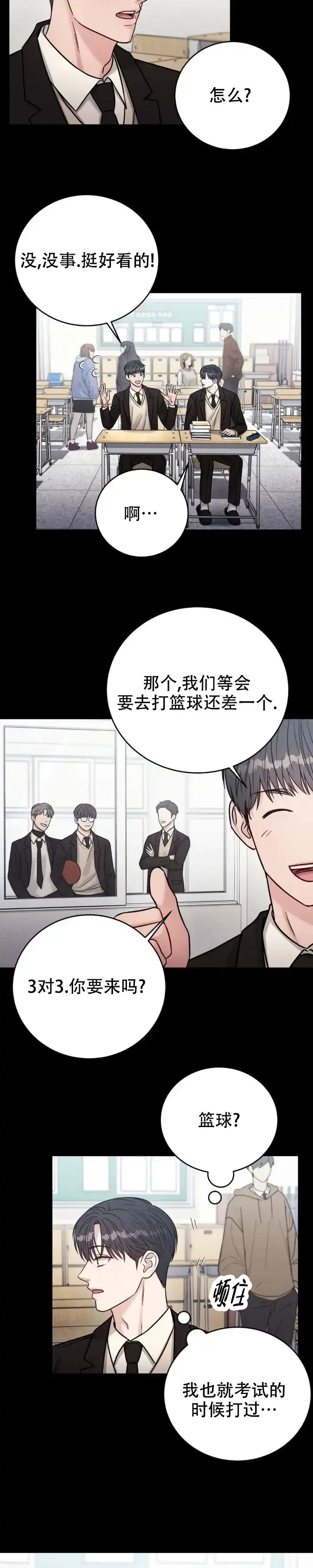 安慰剂 第31话 第7页