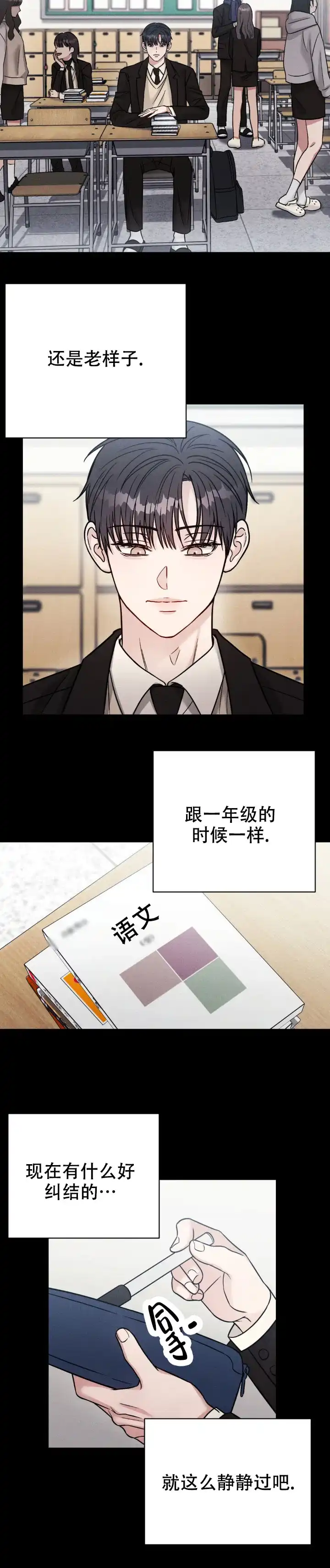 安慰剂 第31话 第4页