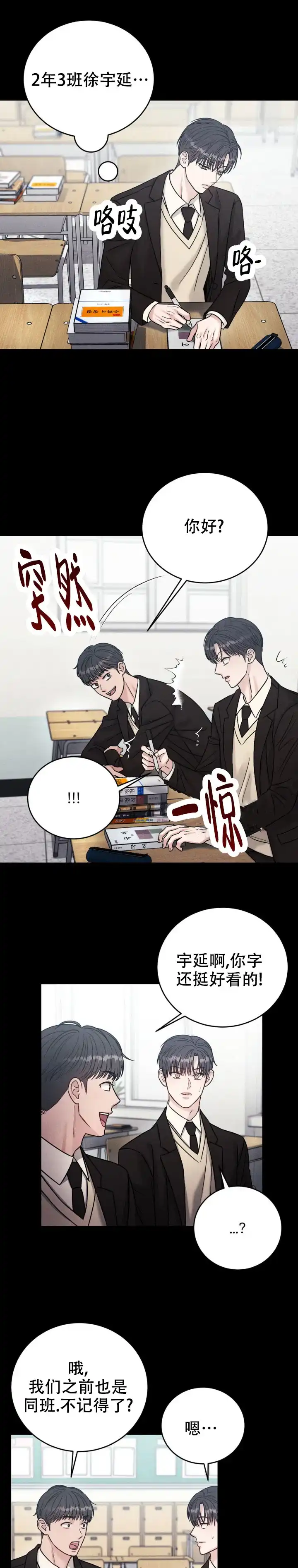安慰剂 第31话 第5页