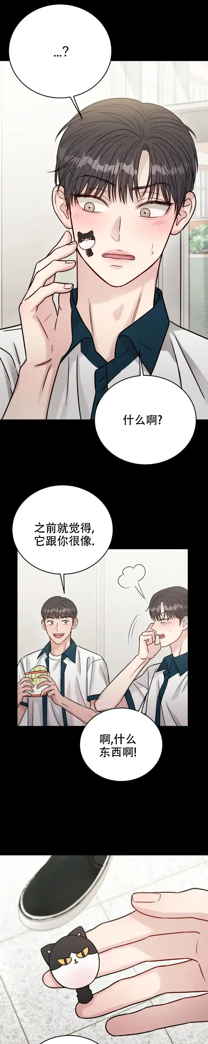 安慰剂 第31话 第10页