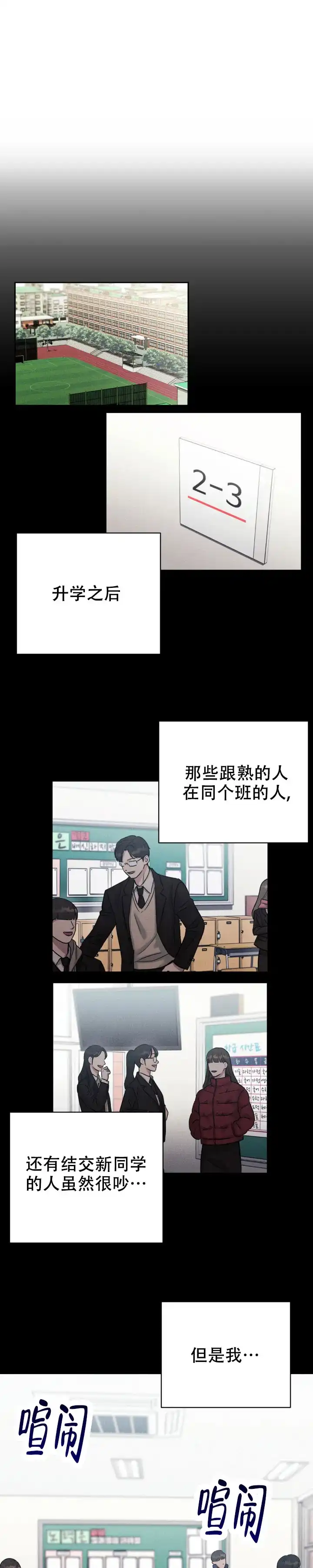 安慰剂 第31话 第3页