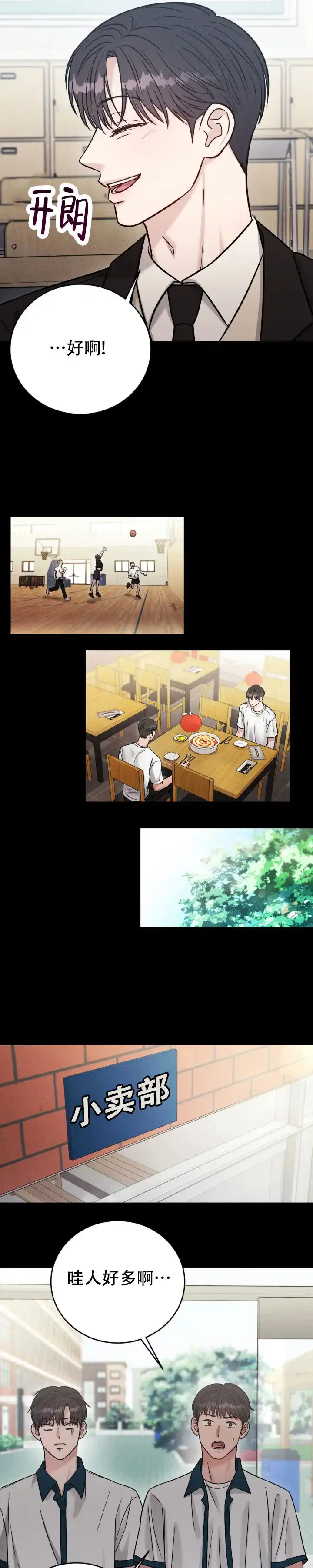 安慰剂 第31话 第8页