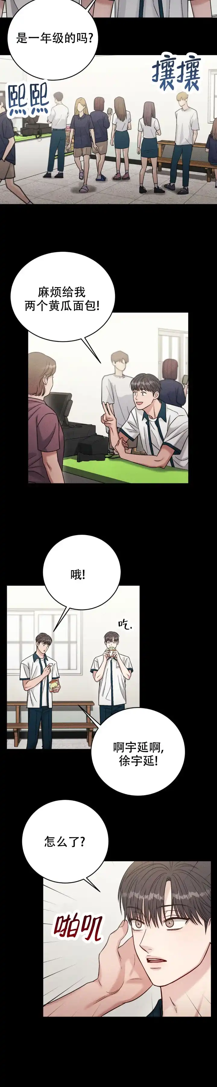 安慰剂 第31话 第9页