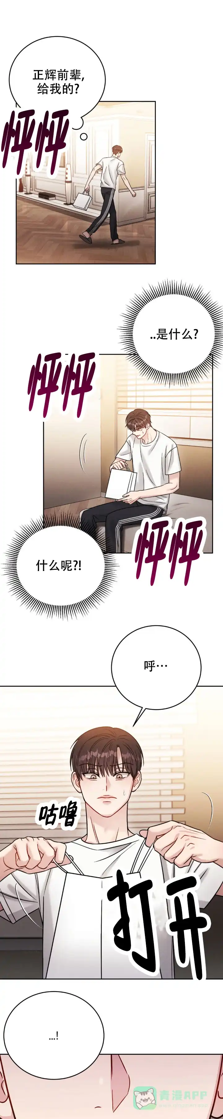 安慰剂 第31话 第1页