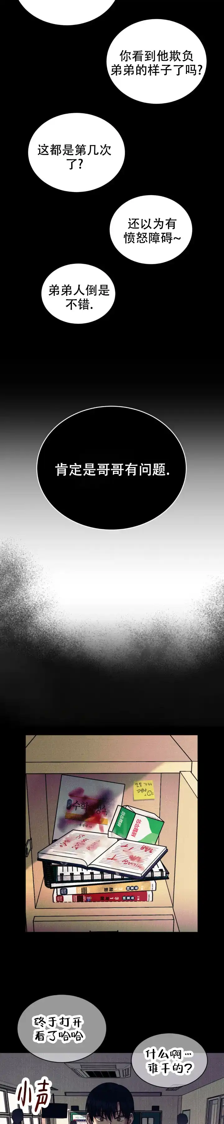 安慰剂 第32话 第3页