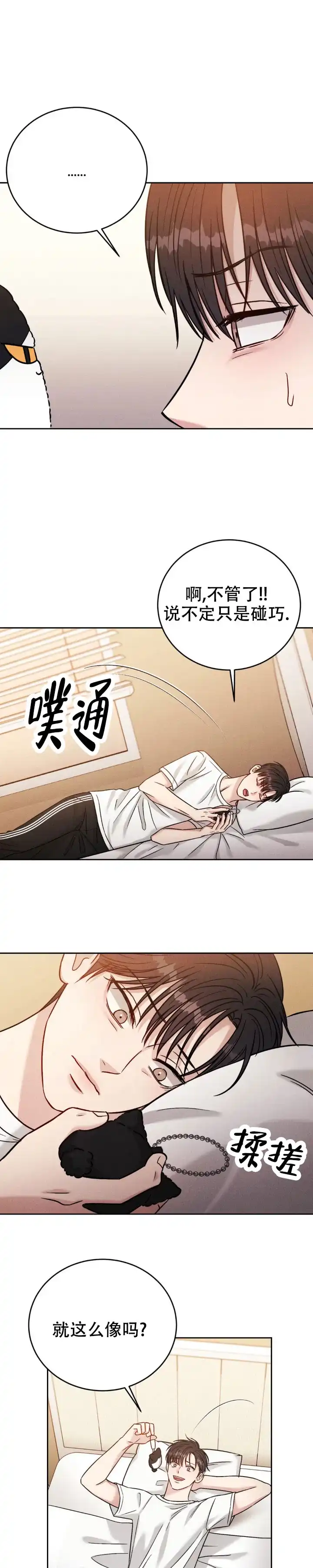 安慰剂 第32话 第7页
