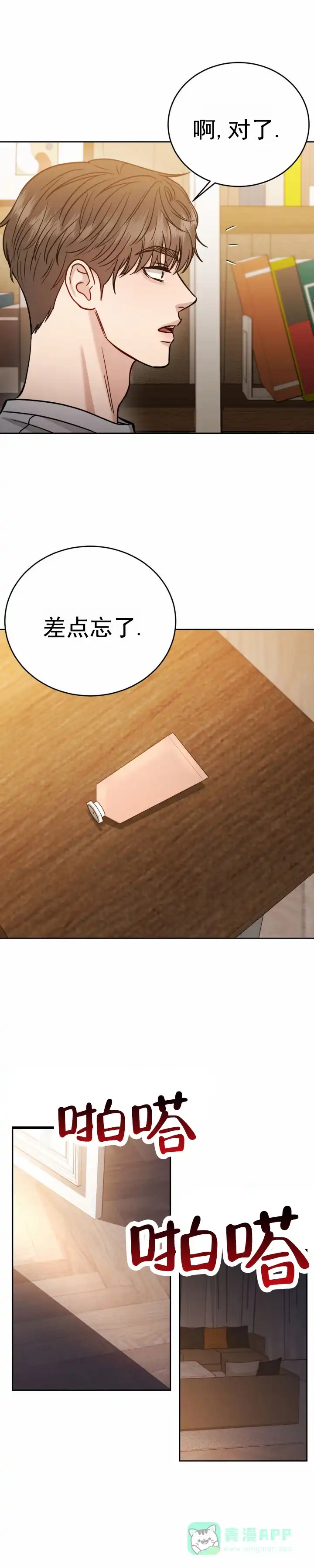 安慰剂 第33话 第1页