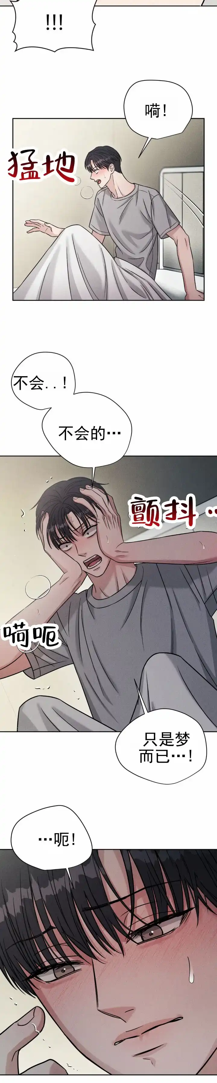 安慰剂 第33话 第10页