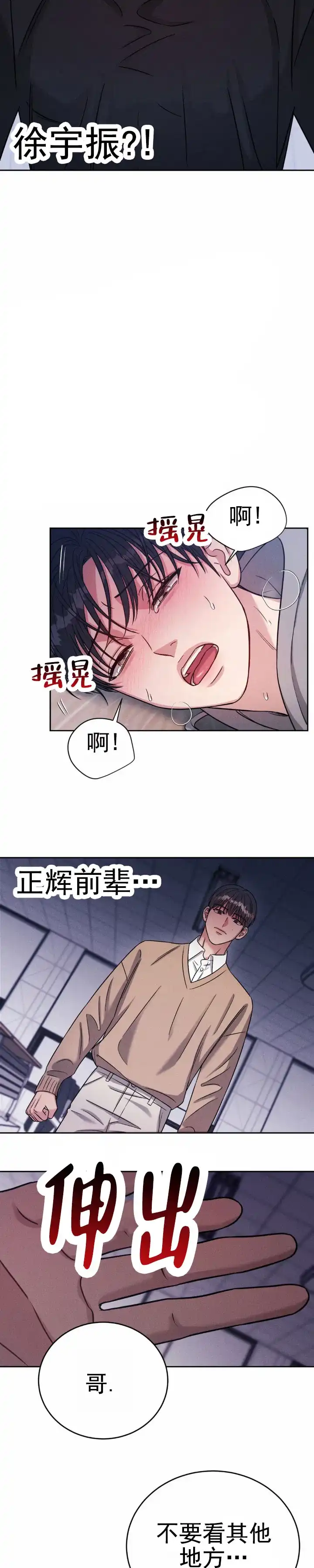 安慰剂 第33话 第8页