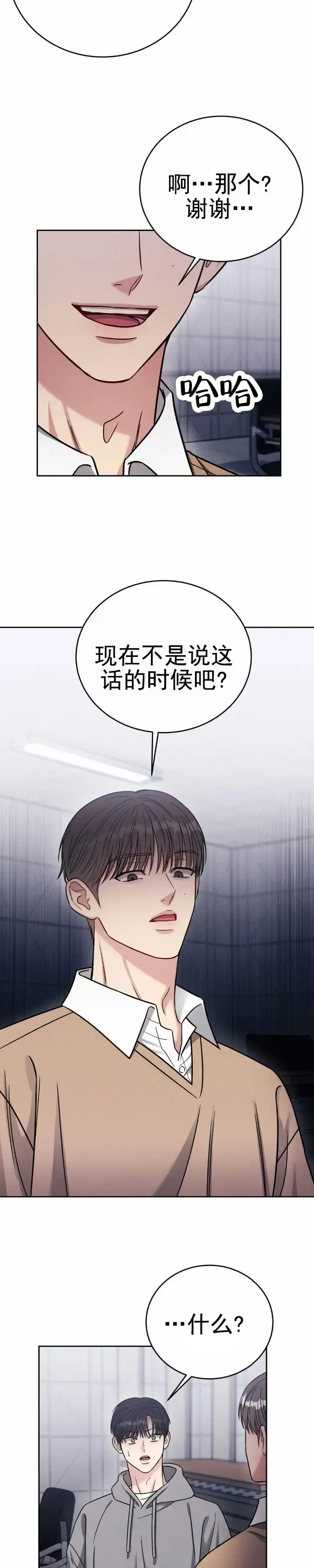 安慰剂 第33话 第5页