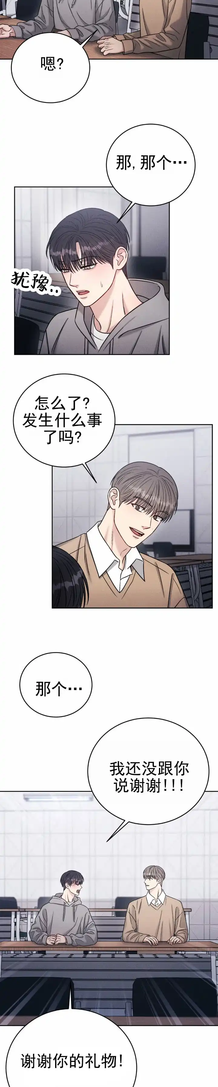 安慰剂 第33话 第4页