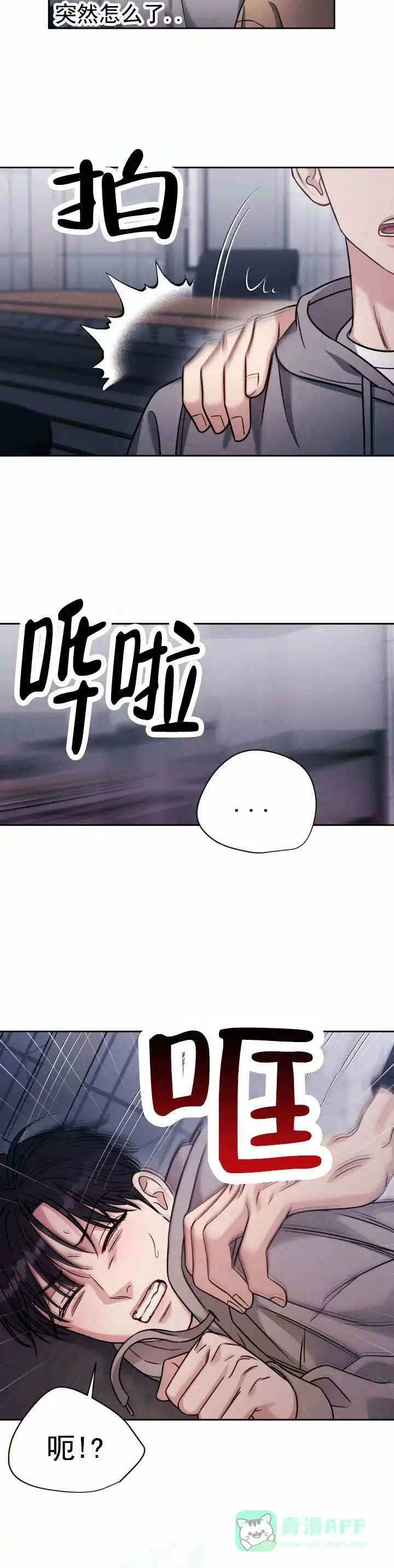 安慰剂 第33话 第6页