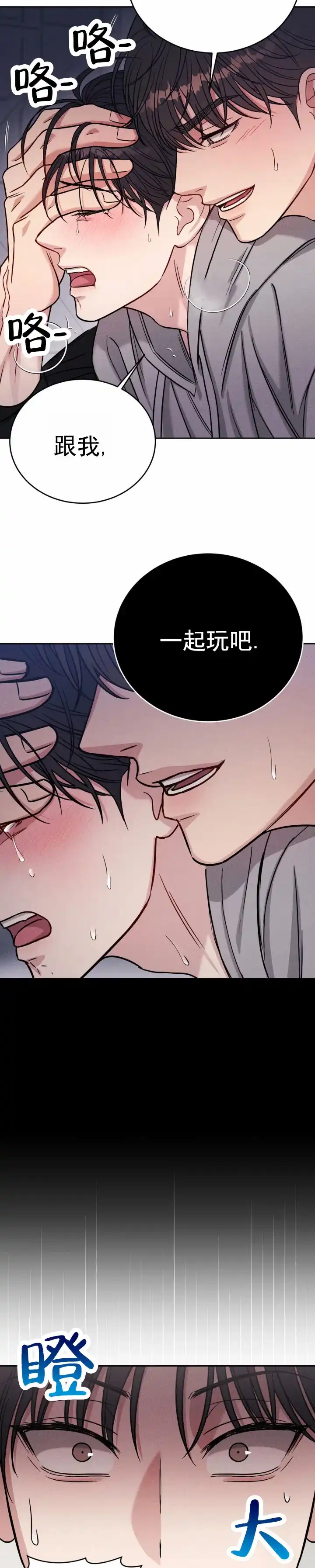 安慰剂 第33话 第9页