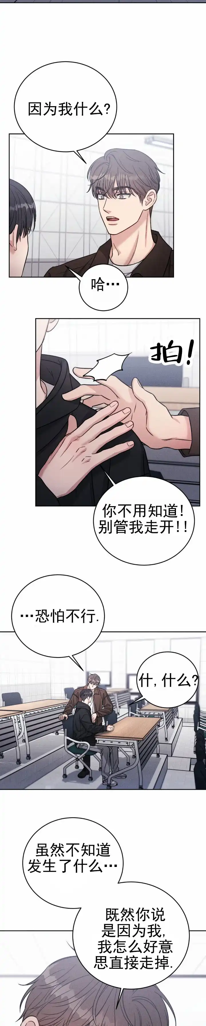 安慰剂 第34话 第8页