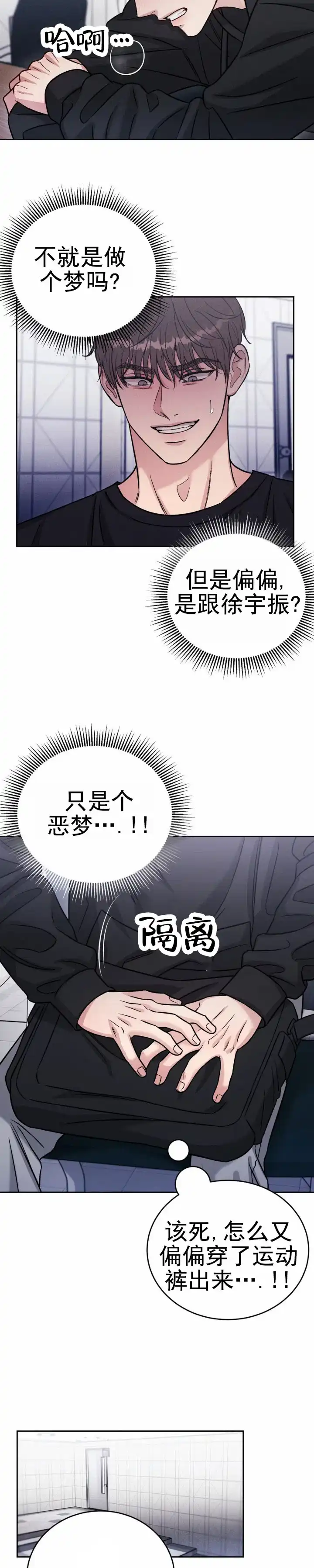 安慰剂 第34话 第5页