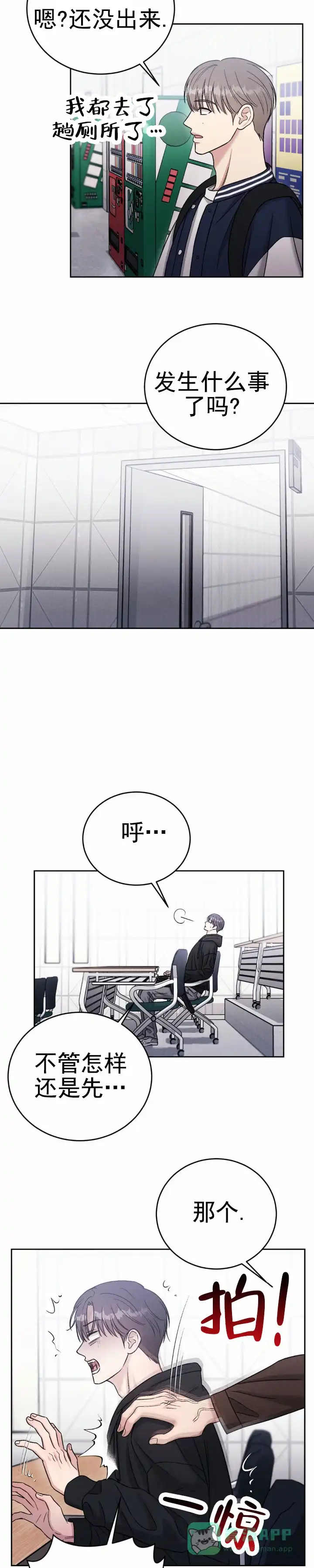 安慰剂 第34话 第6页