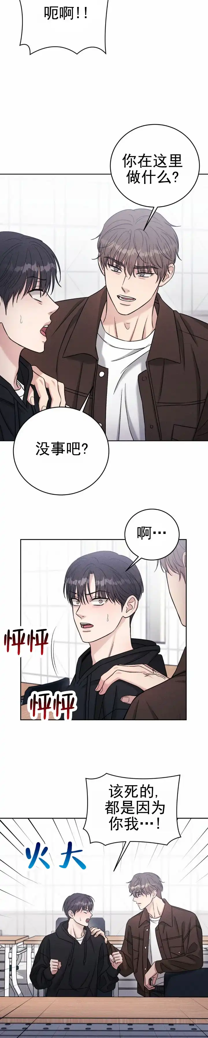 安慰剂 第34话 第7页
