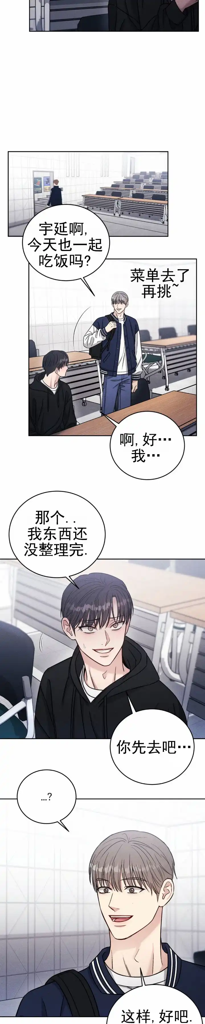 安慰剂 第34话 第3页