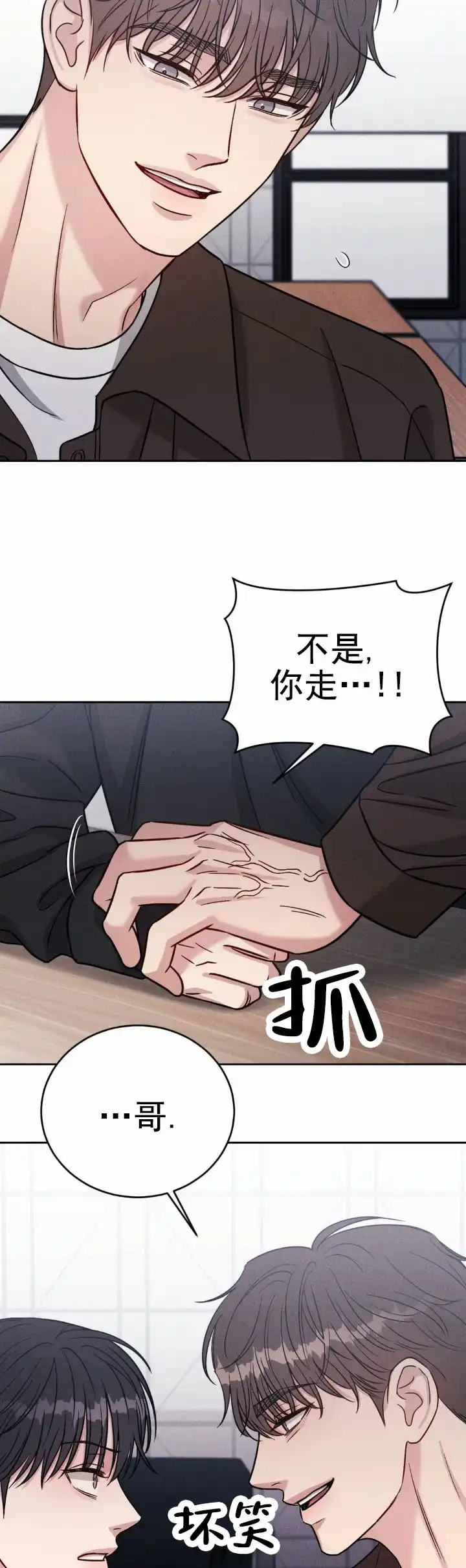安慰剂 第34话 第9页