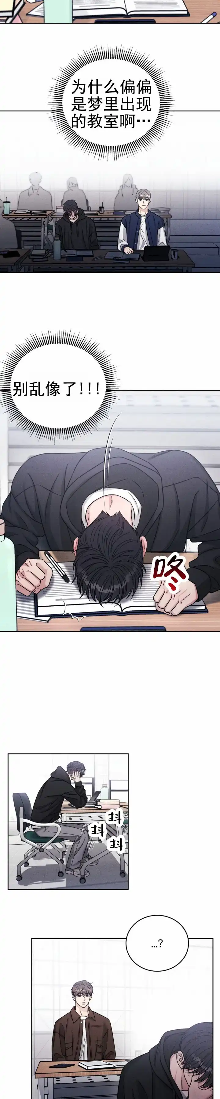 安慰剂 第34话 第2页