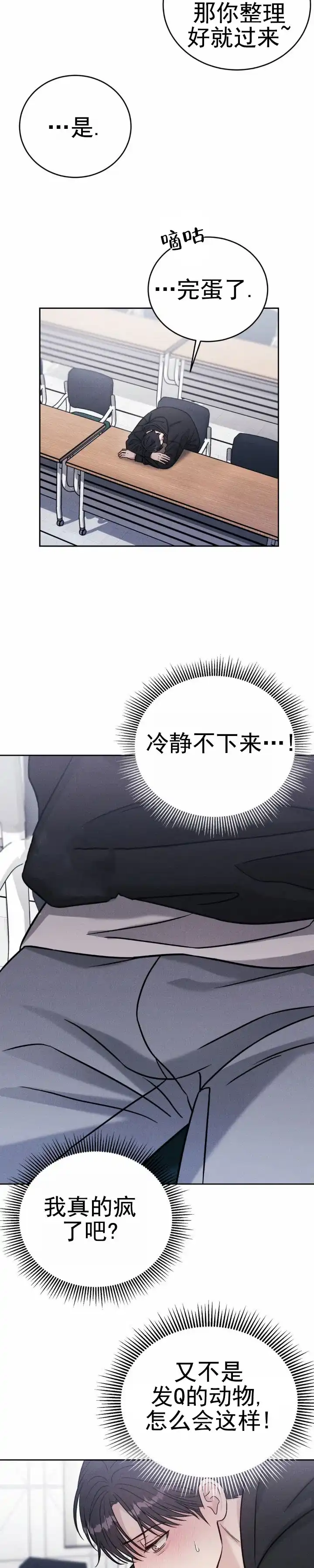 安慰剂 第34话 第4页